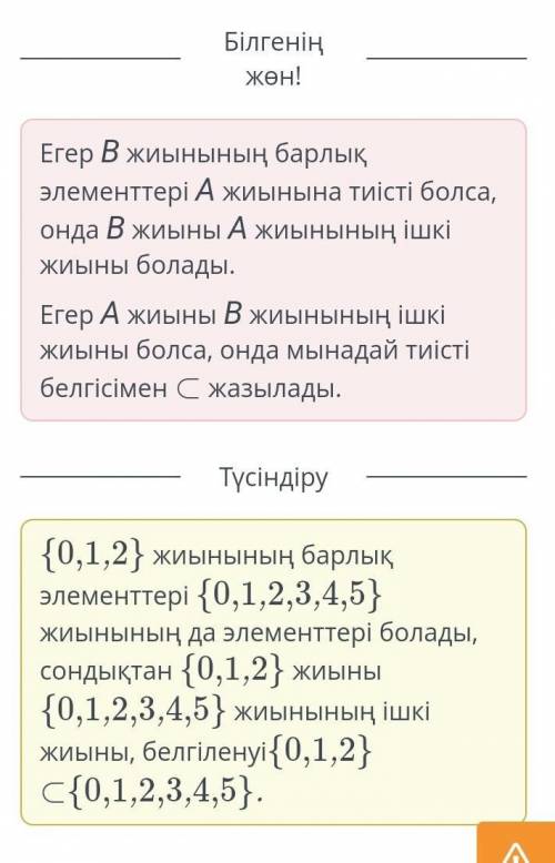 Суреттегі жиындарды қандай қатынаста екенін белгіле​