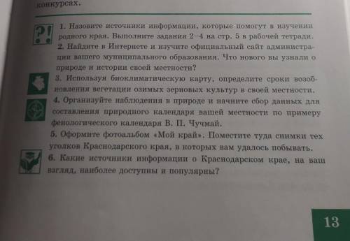 Кто знает Кубановеденье с вопросами все вопросы​