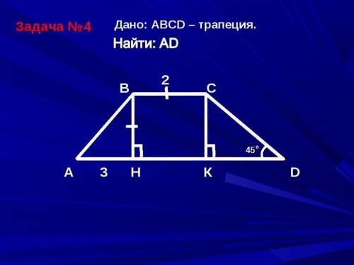 Геометрия по теме трапеция