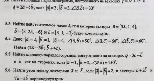 решить векторную задачу 5.4​