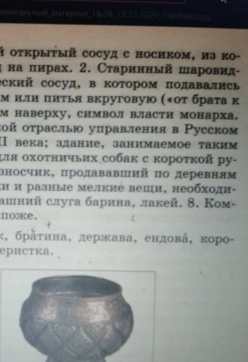 18. Определите историзмы по их значениям. При необходимости используйте толковые словари и словари у