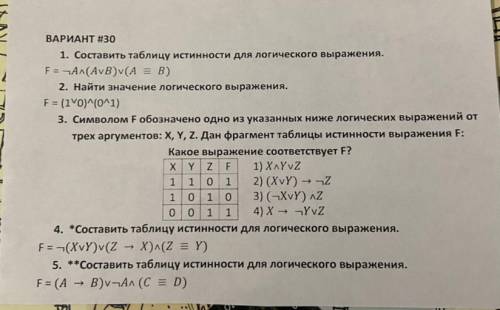 ВАРИАНТ #30 1. Составить таблицу истинности для логического выражения. F = -АлAvВ) (A = B) 2. Найти