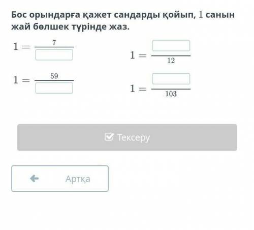 Бос орындарга кажет сандарды койып 1 санына кадет болшек турынде жаз памагите падпишусь лайкнулутший