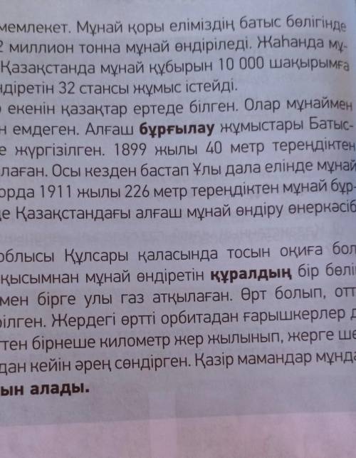 Мәтінді оқы. Түсінгеінді баяндап жаз. Мәтін бойынша 4 сұрақ құрастыр. ​