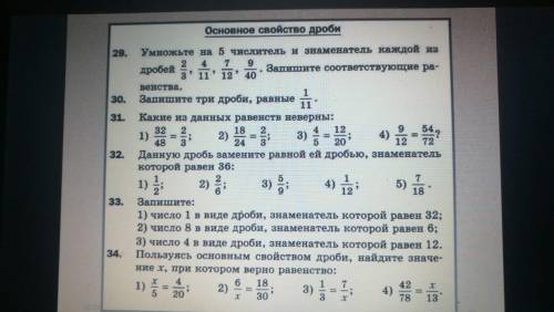 запишите всё кроме 29и 30