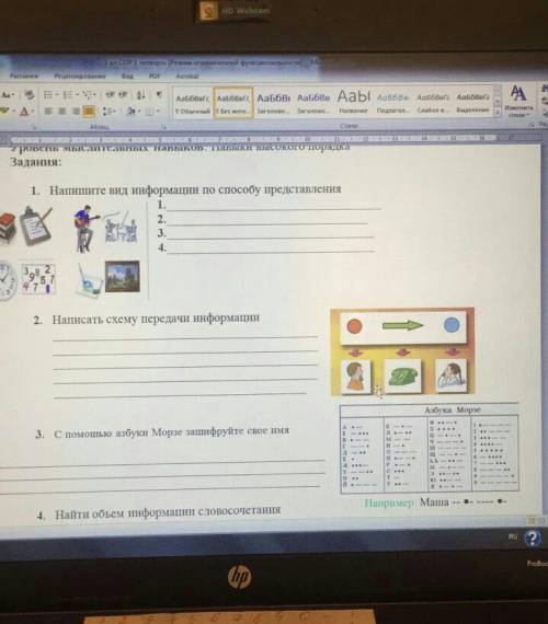 Напишите вид информации по представления 2.Написать схему передачи информации.3.С азбуки морзе загиф