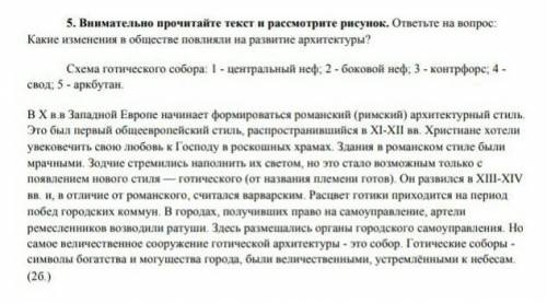 Внимательно прочитайте текс и расмотрите рисунок ответьте на вопрос какие изменение в обществе повли