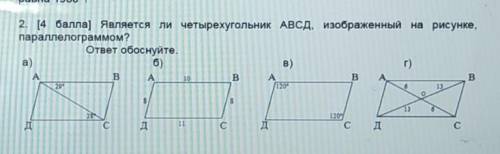 2. [ ) является ли четырехугольник АВСД, изображенный на рисунке, параллелограммом?ответ обоснуйте.