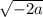 \sqrt{ - 2a}