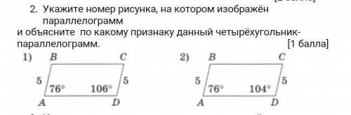 2. Укажите номер рисунка, на котором изображён параллелограмм и объясните по какому признаку данный