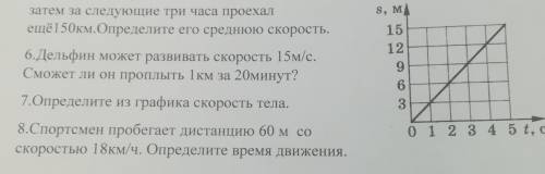 с заданием по физике 7 класс, номера 6,7,8