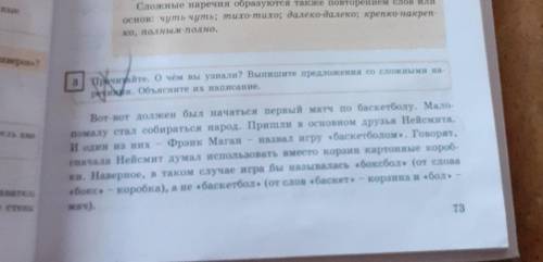 Прочитайте.о чём вы узнали?выпишите предлодения со сложными наричиями. Объясните их написание. ​