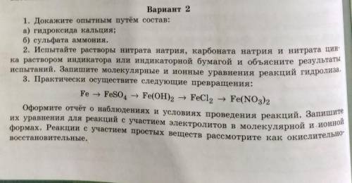 Практическая работа 1 решение экспериментальных задач по теме электролитическая диссоциация​