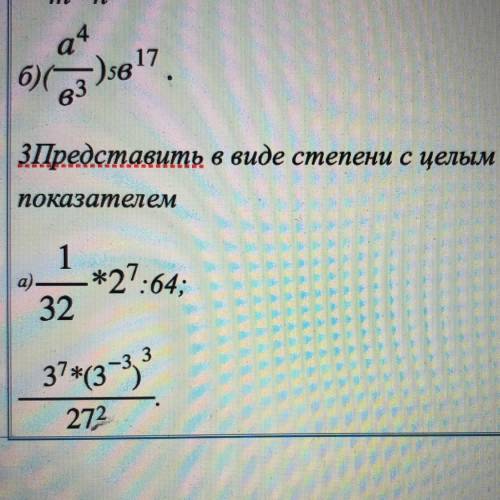 задание номер три представить виде степени с целым показателем.