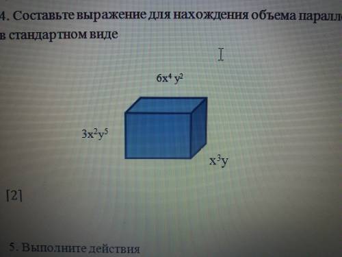 ЗА 1 ЗАДАНИЕ СОСТАВТЕ ВЫРАЖЕНИЕ ДЛЯ НАХОЖДЕНИЕ ОБЪЕМА ПАРАЛЛЕПИПЕДА. ОТВЕТ ЗАПИШИТЕ В СТАНДАРТНОМ ВИ