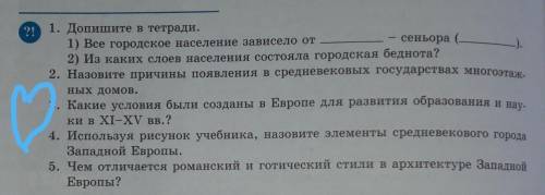 Сеньора (. 1. Допишите в тетради.1) Все городское население зависело от2) Из каких слоев населения с