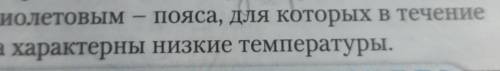 Пояса, для которых в течение года характерны низкие температуры.Арктический(антарктический) или суба