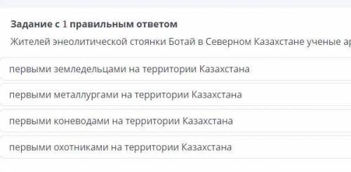 КТО ЗНАЕТ ОТВЕТ ПРАВИЛЬНЫЙ