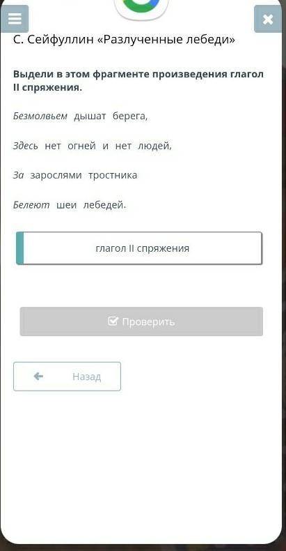 Ведели в этом фрагмента произведения глагол ll спряжения​