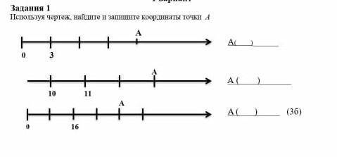 Используя чертёж найдите и запишите координаты А СОР 5 КЛАС