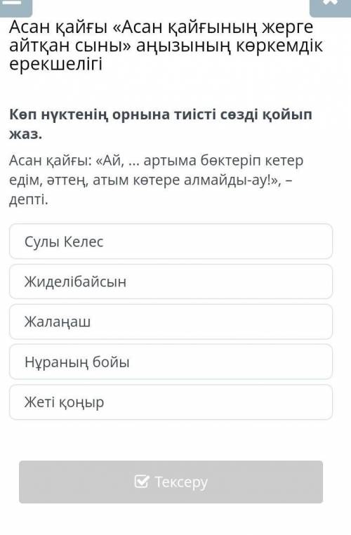 Көп нүктенің орнына тиісті сөзді қойып жаз.​өтініш көмек білім лендтен