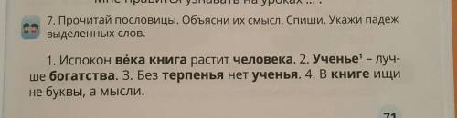 Укажите падеж выделенных слов​