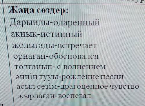 с казахским нужно создать 5 словосочетаний с этими словами​