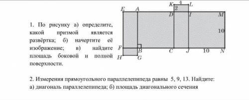 По рисунку, определите какой призмой является развертка, начертите ее изображение, найдите площадь б