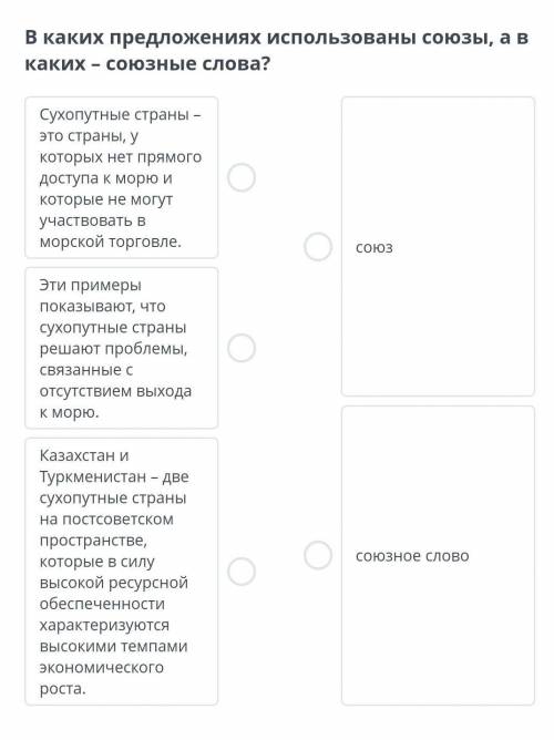 В каких предложениях использованы союзы, а в каких – союзные слова?​