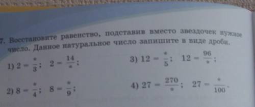 Восстановите равенство вставив вместо звёздочек нужное число дано натуральное число запишите в виде