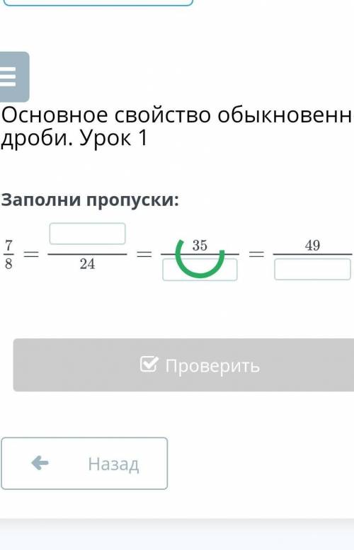 Заполни пропуски матиматика