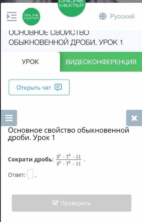 Основное свойство обыкновенной дроби. Урок 1Сократи дробь:​