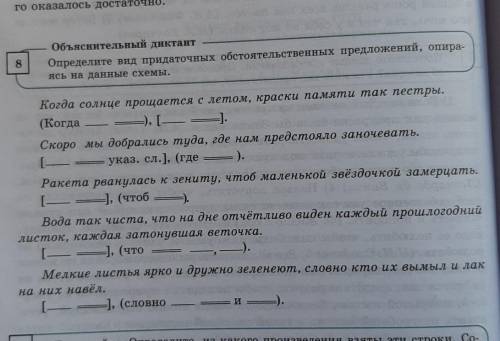 Определите вид придаточного обстоятельственных предложений,опираясь на данные схемы