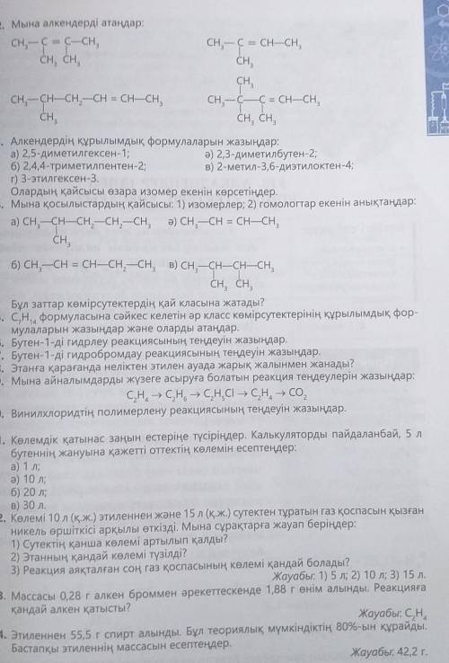 Шгарп берндерш химия 52 53 бет алкендер такырып​