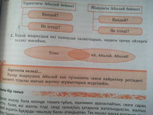 Букар жырау екы толгауын салыстырып, ондагы ортак ойларга талдау жасайык 2 задания