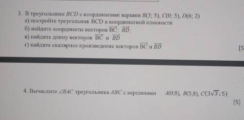 3. В треугольнике BCD с координатами вершин В(3; 5), C(0; 5), D(6; 2) а) постройте треугольник BCD в