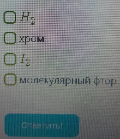 Отметь все верные формулы и(или) названия веществ-окислителей (несколько вариантов ответа) ​