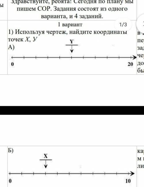 Используя чертеж найдите координаты X,Y​