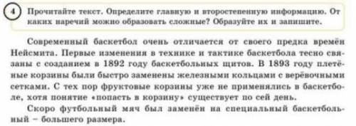 Определите главную и второстепенную информацию. От каких наречий можно образовать сложные? Образуйте