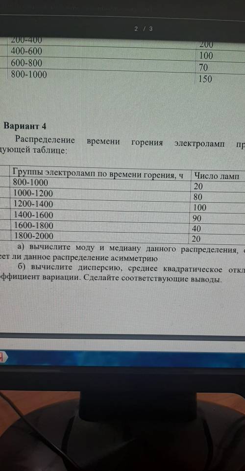 Распределение времени горения электроламп приведено в след табл: 1)вычислите моду и медиа ну данного