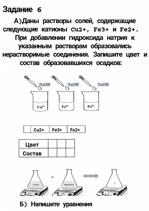 СДЕЛАЙТЕ ПОЛНОСТЬЮ ЗАДАНИЕ! ​