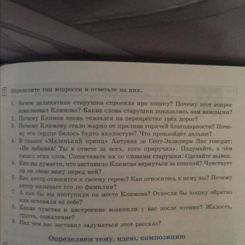 7) Определите тип вопросов и ответьте на них. 1. Зачем деликатная старушка спросила про кошку? Почем