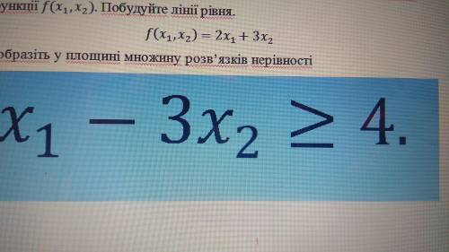Зобразіть у площині множину розв’язків нерівностіx_1-3x_2≥4.