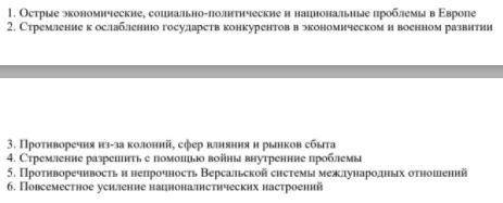 Распределите и запишите в таблицу предпосылки и причины начала первой мировой войны(запишите цифрами