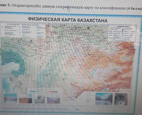 Охарактеризуйте данную географическую карту по классификации ​