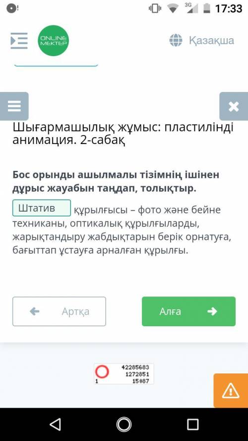 Бос орынды ашылмалы тізімнің ішінен дұрыс жауабын таңдап, толықтыр. құрылғысы – фото және бейне техн