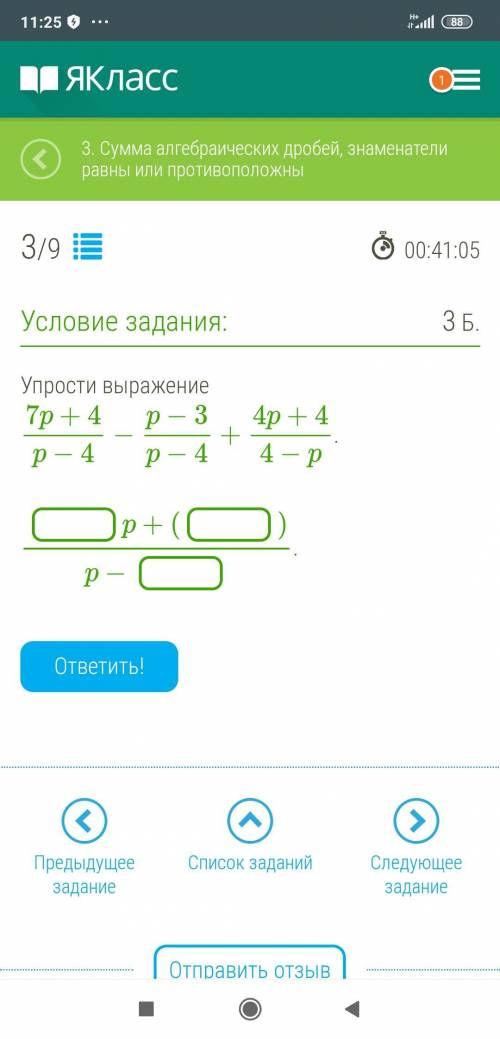 Упрости выражение 7p+4p−4−p−3p−4+4p+44−p. p+()p−.