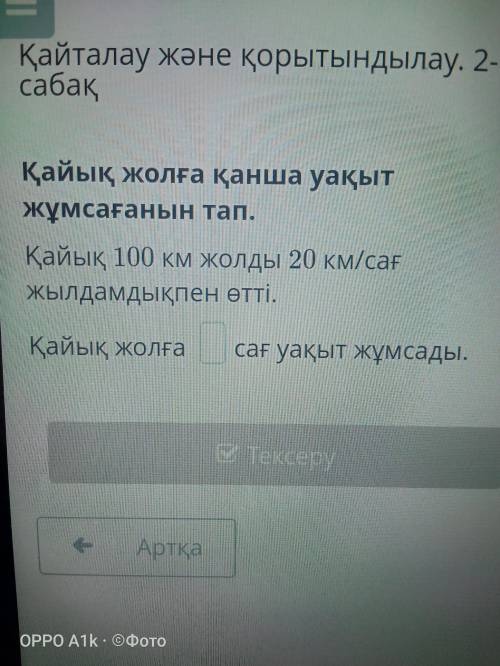 Лодка км со скоростью 20 км / ч. Лодка в пути часов потрачено. Сколько времени утрачено _ч?