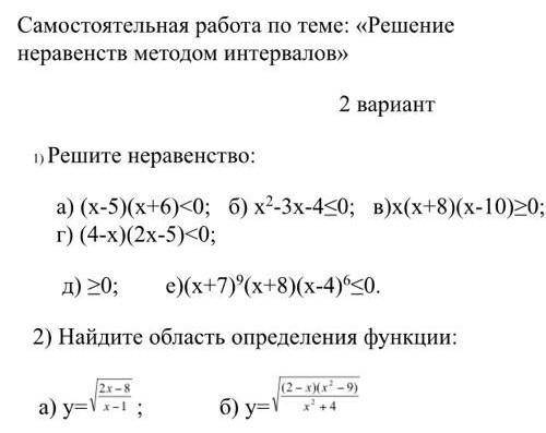 Решите неравенства методом интервалов. ⬆️​