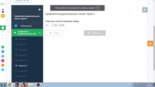 Сравнение рациональных чисел. Урок 2 Подставь соответствующую цифру.